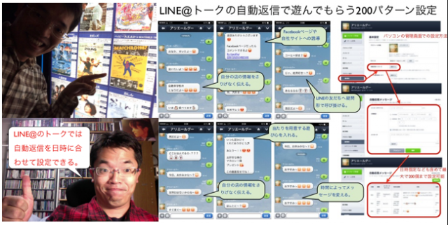 LINE@トーク自動返信を最大200パターン設定し遊び心を http://yokotashurin.com/sns/line-talk-auto.html