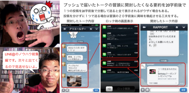 LINE@でプッシュ配信のメッセージで効果的な使い方とは http://yokotashurin.com/sns/line-message.html