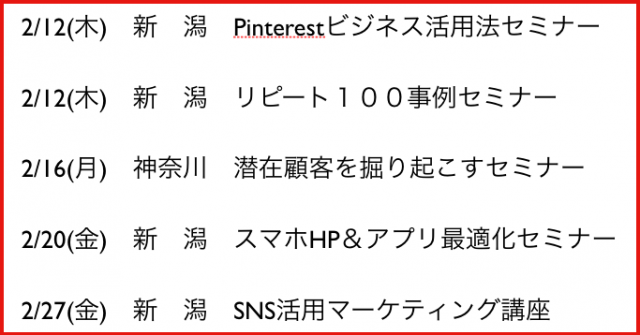 2015年2月以降の講演予定で注目セミナー(新潟県外も多数)