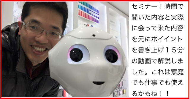 世界初!感情認識ロボットPepperペッパー(ソフトバンク)とは