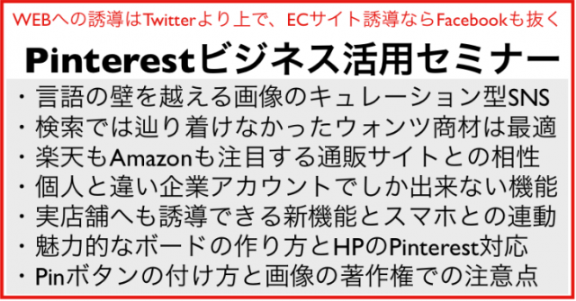 Pinterest(ピンタレスト)ビジネス活用3時間16分セミナー