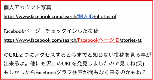 日本もFacebookグラフ検索を準備中?偶然に発見したURL