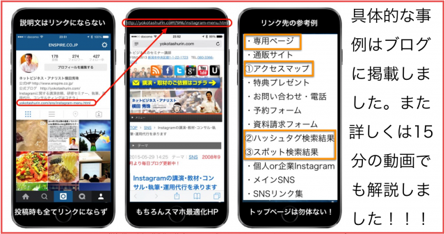 Instagramのリンク投稿は不可⇒プロフィールのURLが重要