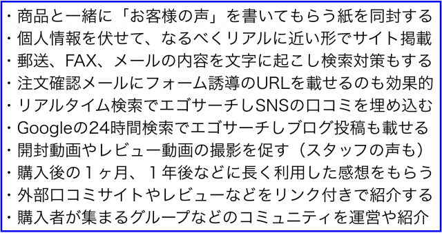 通販で最も参考にする「サイト内の購入者」をECサイトに反映