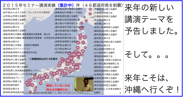 2015年12月以降の講演予定で注目セミナー(新潟県外も多数)