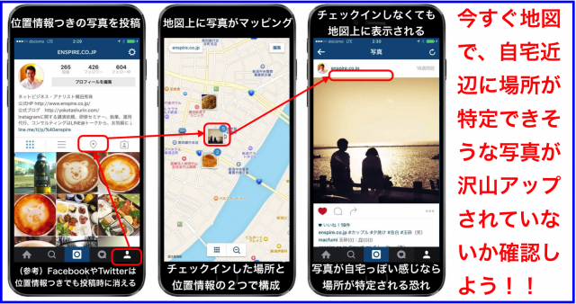 チェックイン無しでも特定でき自宅がバレる?Instagramで位置情報を地図から削除する方法