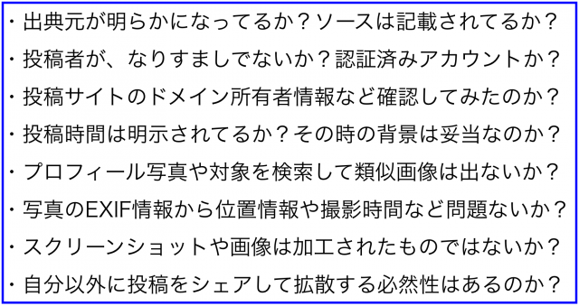 デマか判断すべき8つの項目でショッキングなニュースを分析
