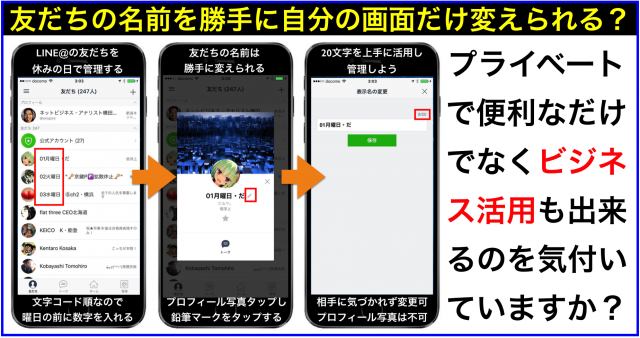 LINEやLINE@で登録した友だちの名前を変更し管理する方法