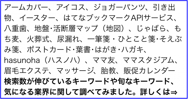 HP制作WEBコンサルに使える検索キーワード2016年4月分