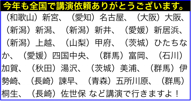 2016年5月以降の講演予定で注目セミナー(新潟県外も多数)