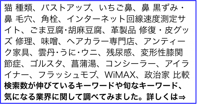 HP制作WEBコンサルに使える検索キーワード2016年5月分