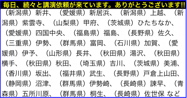 2016年6月以降の講演予定で注目セミナー(新潟県外も多数)