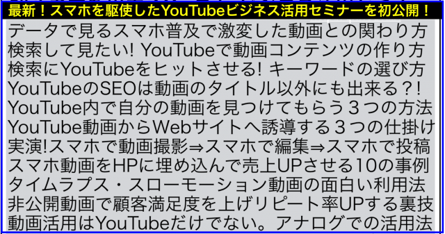 スマホ駆使!初心者でも出来るYouTubeビジネス活用セミナー