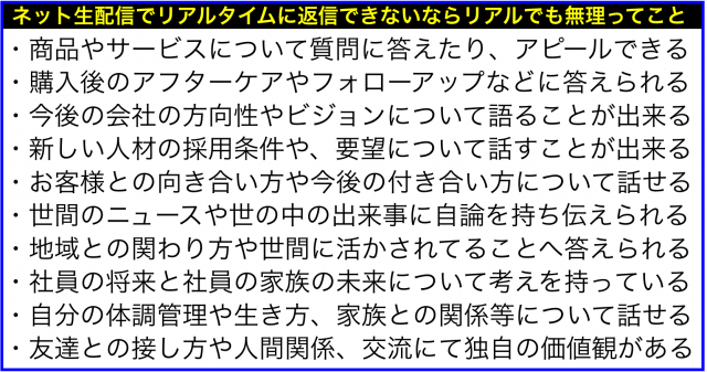 社長自らがライブ動画で質問にリアルタイムで答える時代へ