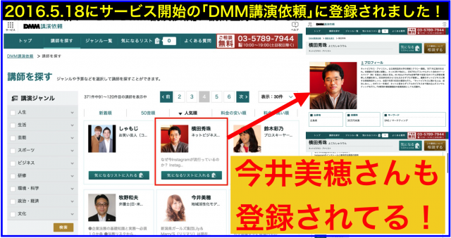 DMM.com新サービス「DMM講演依頼」に講師登録されました