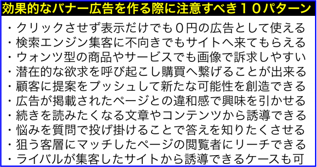 1クリック◯円バナー(ディスプレイ)広告で効果的10パターン