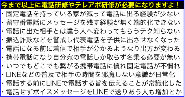 新社会人が取引先との電話やテレアポに抵抗がある10の背景