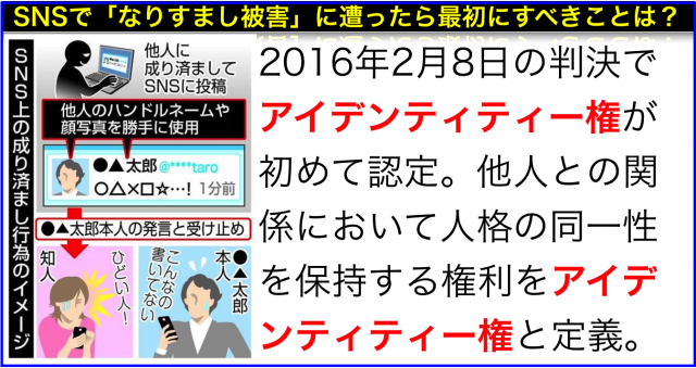 「アイデンティティー権」初認定のSNSでなりすまされない権利