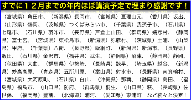 2016年10月以降の講演予定で注目セミナー(新潟県外も多数)
