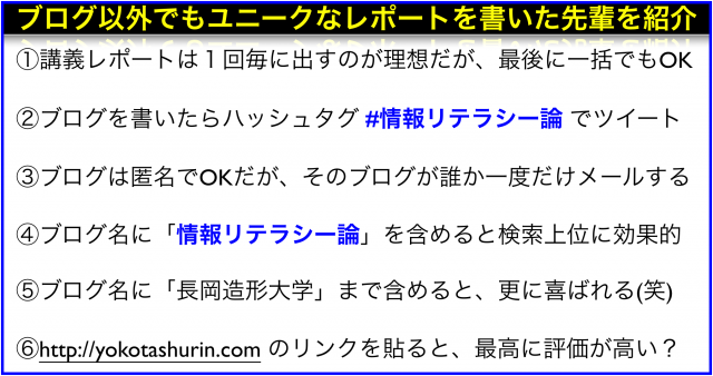 情報リテラシー論(長岡造形大学)講義レポートの書き方を解説