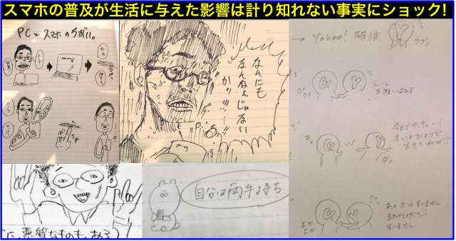情報リテラシー論05スマートフォン普及と課題・長岡造形大学