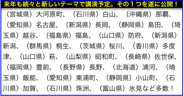2016年12月以降の講演予定で注目セミナー(新潟県外も多数)