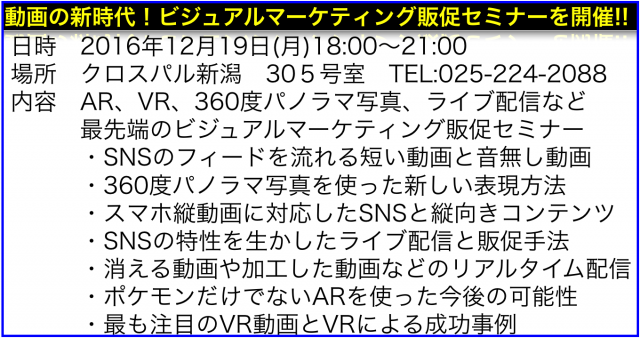 VR動画・360度パノラマ写真:3D映像セミナー講演講師ネタ帳
