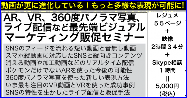 AR・VR・360度パノラマ写真・ライブ配信のセミナー映像教材