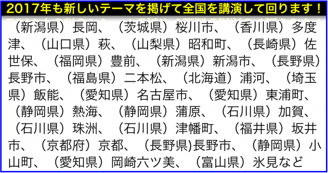 2017年1月以降の講演予定で注目セミナー(新潟県外も多数)