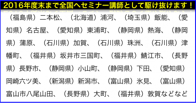 2017年2月以降の講演予定で注目セミナー(新潟県外も多数)