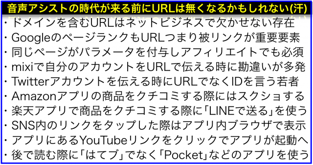スマホファーストの先にURLが消滅する日も近づいている理由