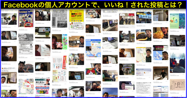 2017年2月度Facebook個人の投稿いいね数ランキング20