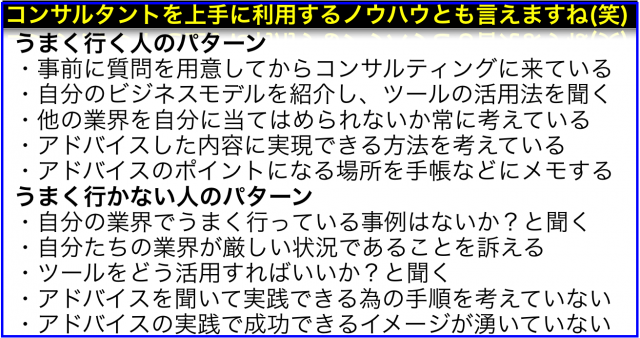 コンサルティングで「うまく行く人」「うまく行かない人」の違い