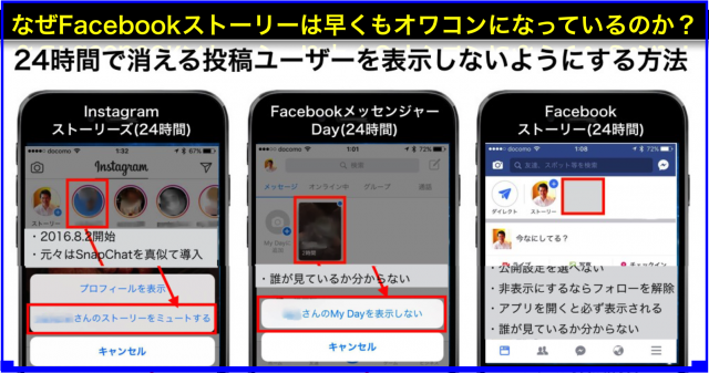 24時間で消えるFacebookストーリーズを非表示にする方法