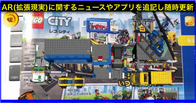 拡張現実(AR)搭載:人気iPhone・Androidスマホアプリまとめ