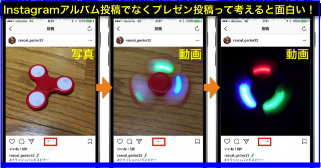 Instagramの1投稿(最大10の写真・動画)スワイプさせる秘訣