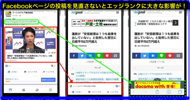 Facebookアプリからリンク先ページへ飛び、いいね!可能へ