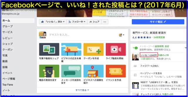 2017年6月度Facebookページ投稿いいね数ランキング20