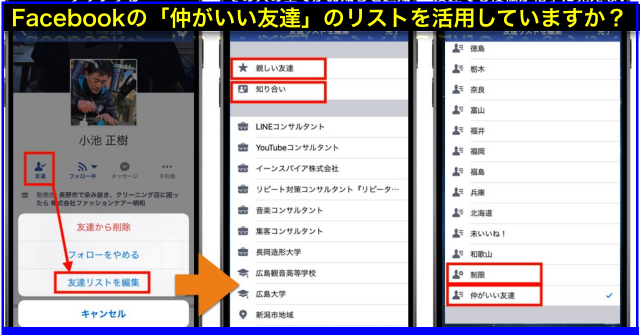 Facebook友達リスト「親しい友達」「知り合い」「仲がいい友達」