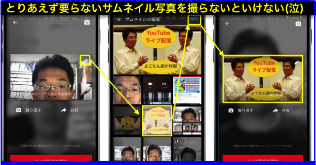 スマホYouTubeライブでカスタムサムネイルを設定する方法