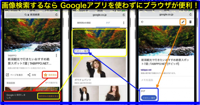 Googleモバイルブラウザ「保存」はPinterestやInstagram似