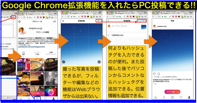 InstagramへパソコンWebブラウザから写真を投稿する方法