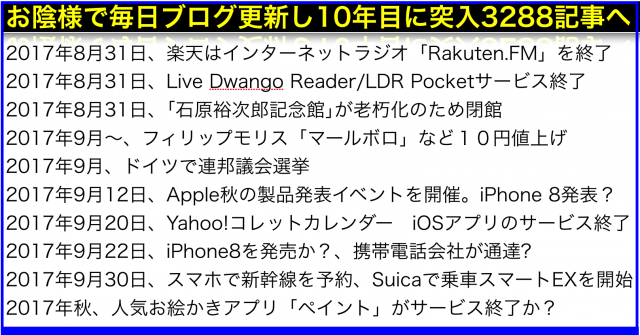 2017年(平成29年)9月から変わることiPhone8・スマートEX