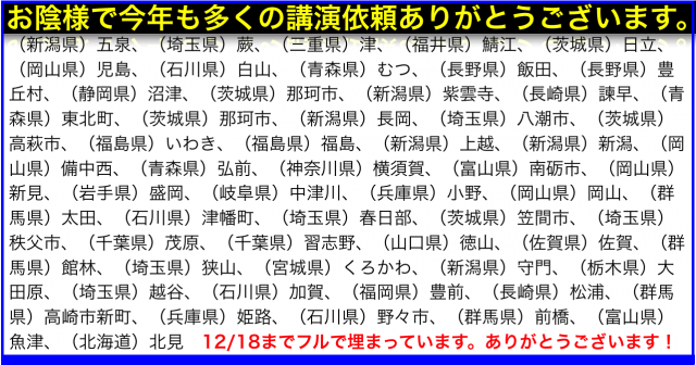 2017年9月以降の講演予定で注目セミナー(新潟県外も多数)