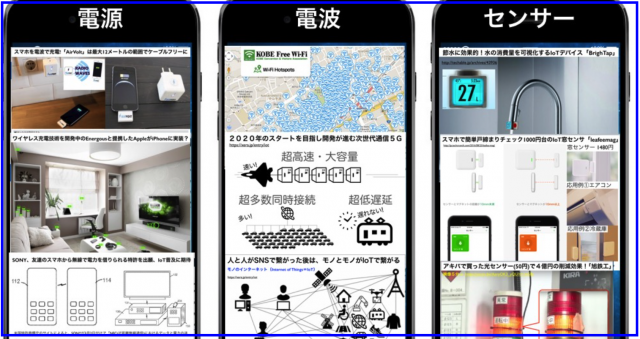 IoTが普及する上で不可欠な電源と電波そしてセンサーの進化