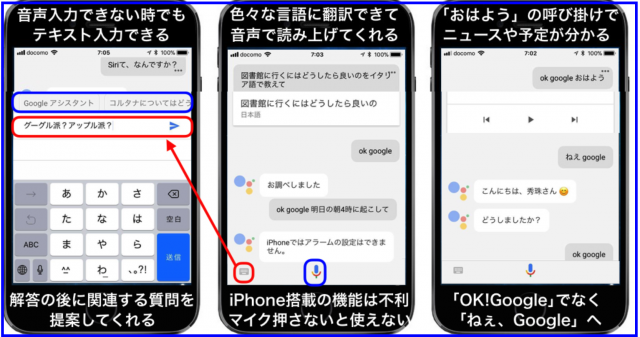 OK! GoogleアシスタントをHey! SiriのiPhoneに入れて比較