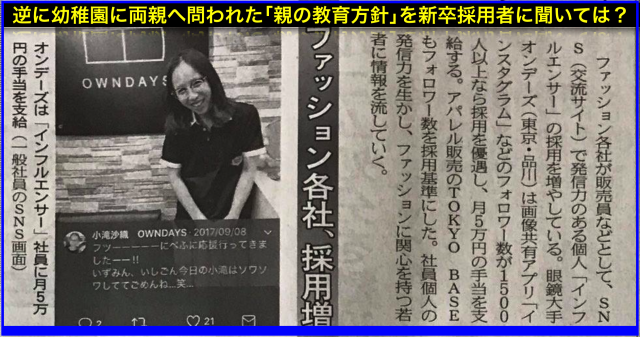 求人の採用基準「親の教育方針」と「SNSフォロワー数・影響力」