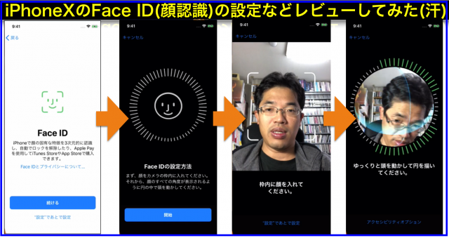 iPhoneXでFace ID(顔認識技術)登録など初期設定とレビュー
