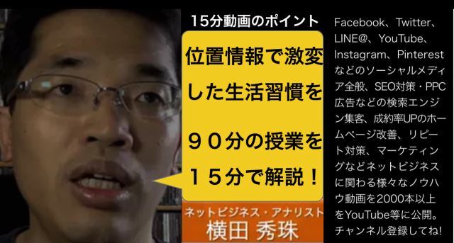 情報リテラシー論07位置情報で激変の生活習慣2017長岡造形大学