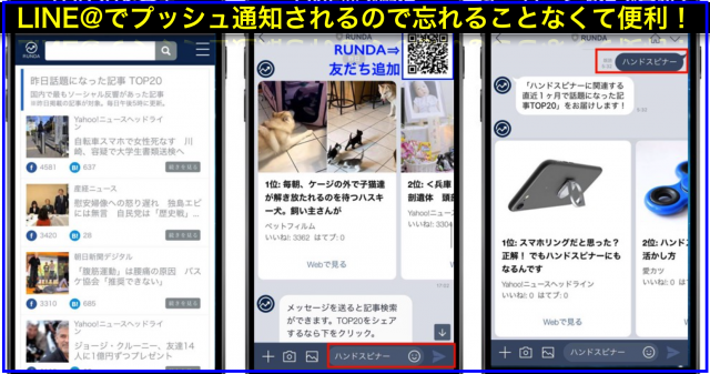SNSで話題のニュース記事をLINEプッシュ配信するRUNDA